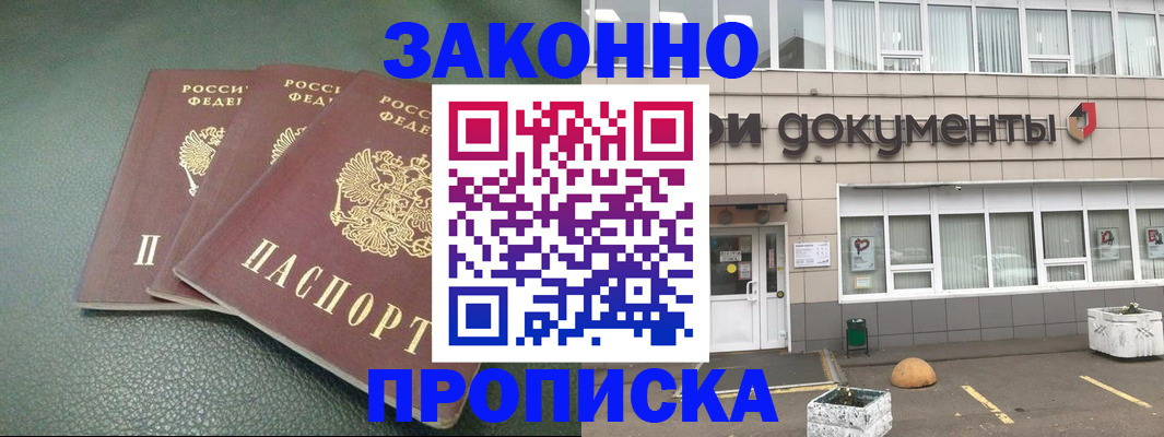 временная регистрация в квартире в Боготоле