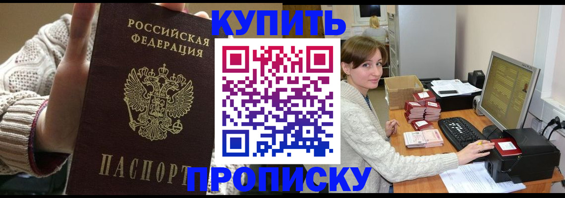 прописка для работы в Боготоле